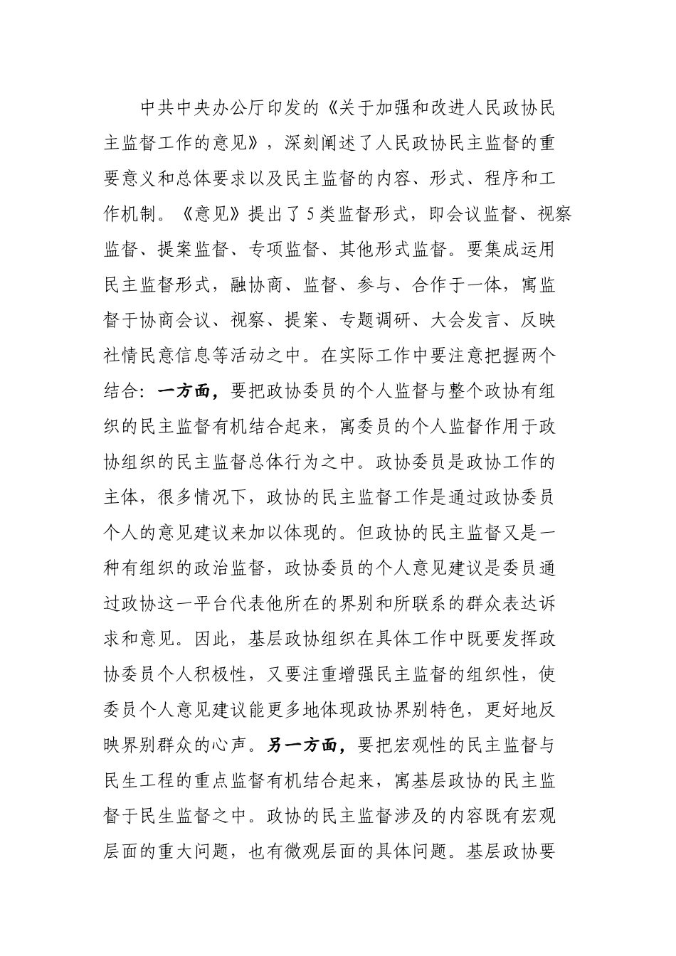 在区政协委员培训会上的讲话_第3页