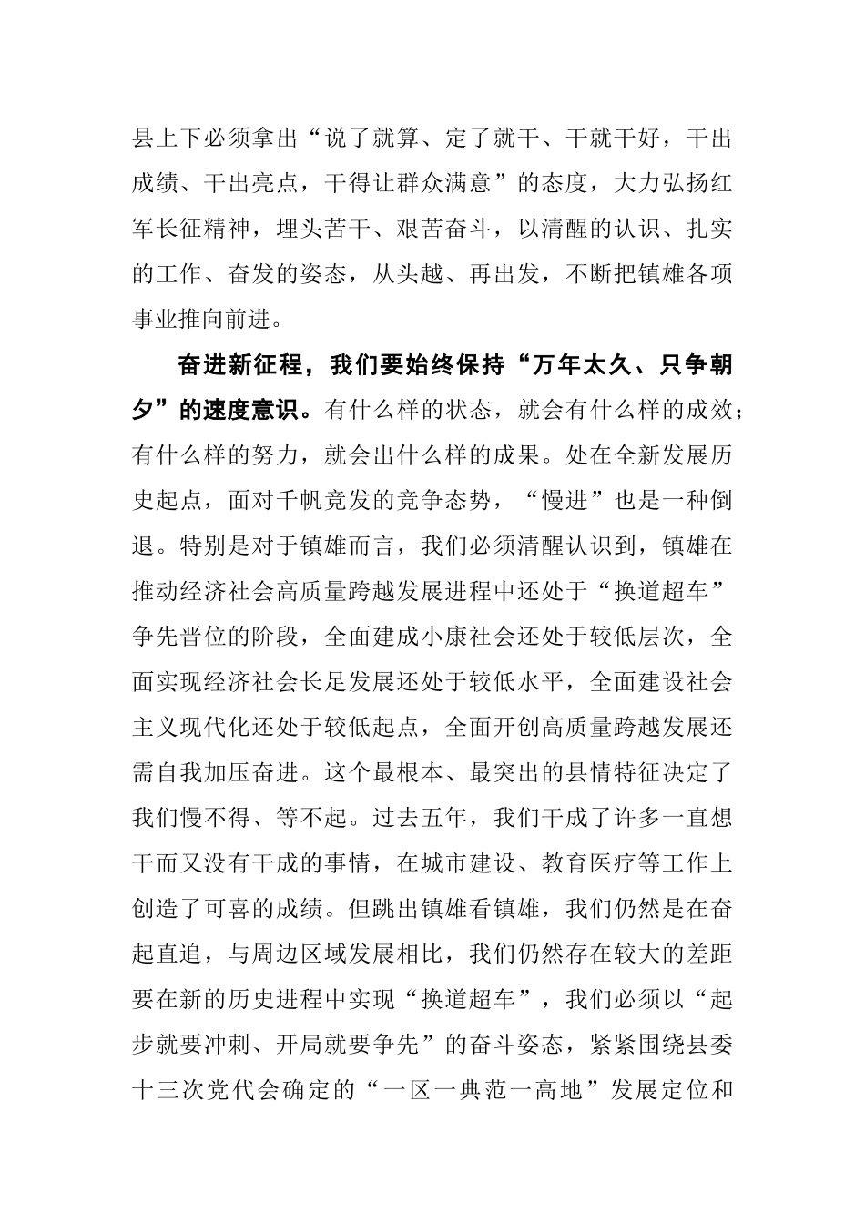 在镇雄县第十三次代表大会闭幕式上的讲话_第2页