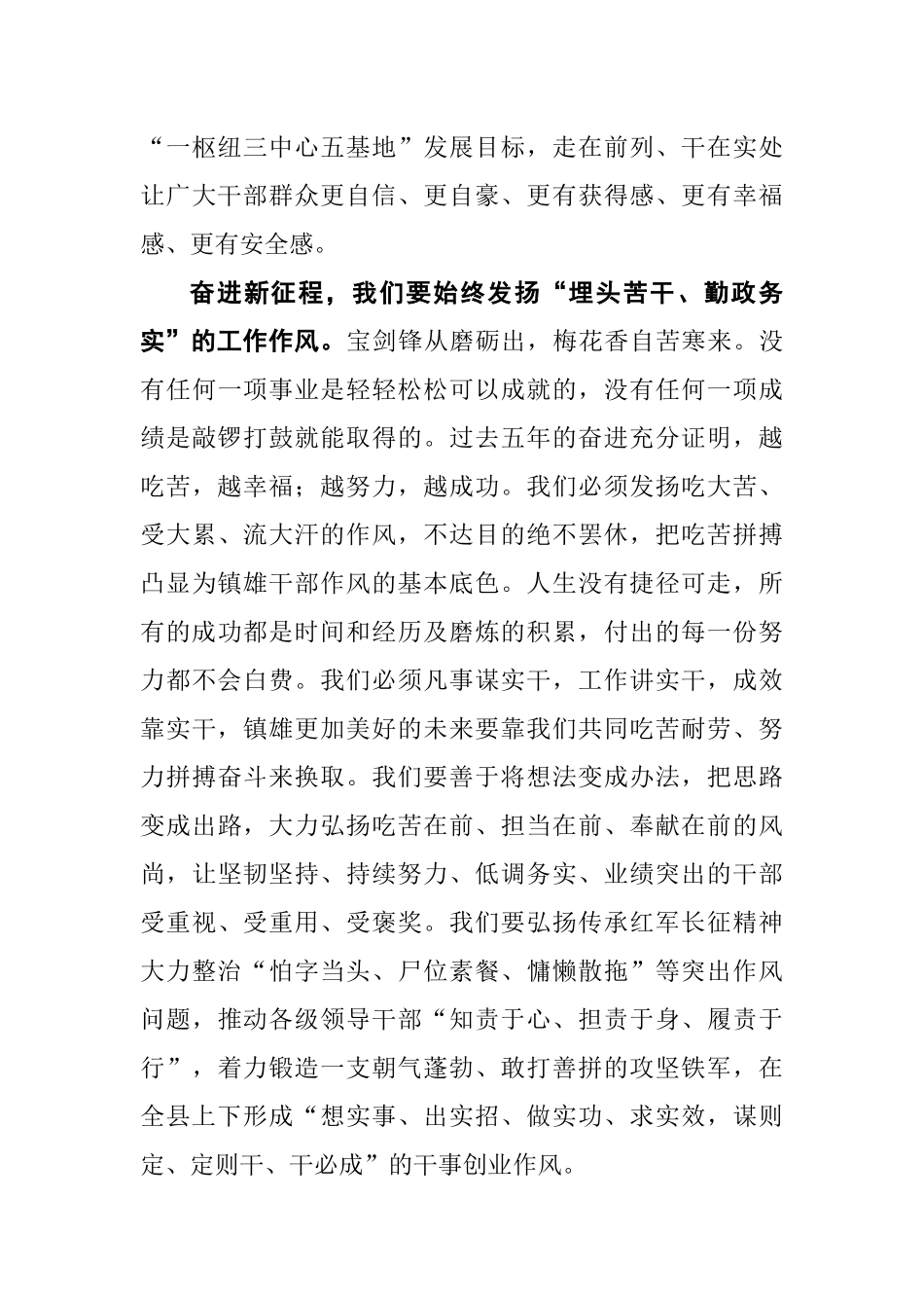 在镇雄县第十三次代表大会闭幕式上的讲话_第3页