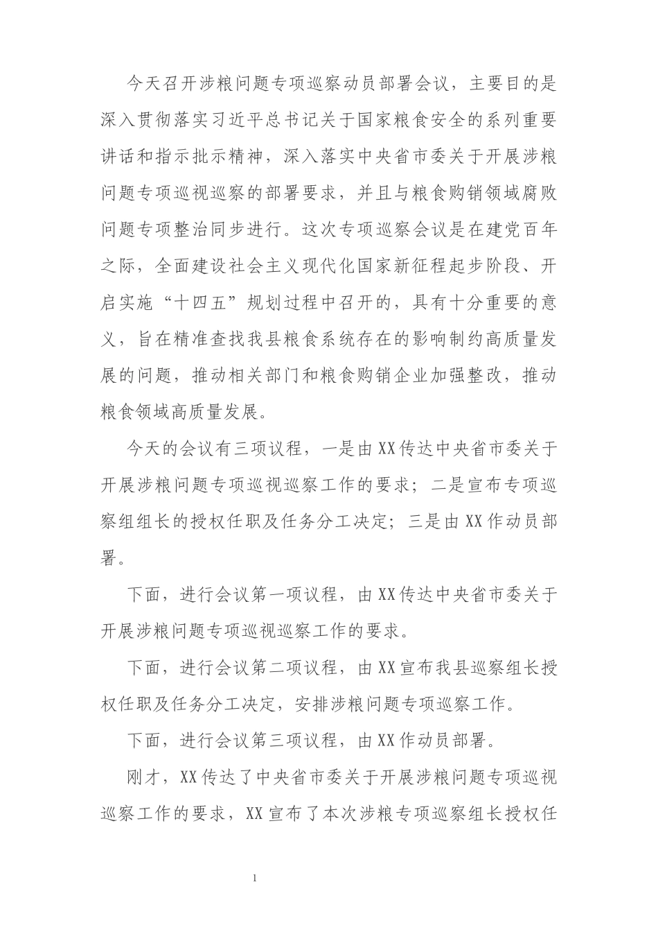 在全县涉粮问题专项巡察动员部署会上的主持词_第1页