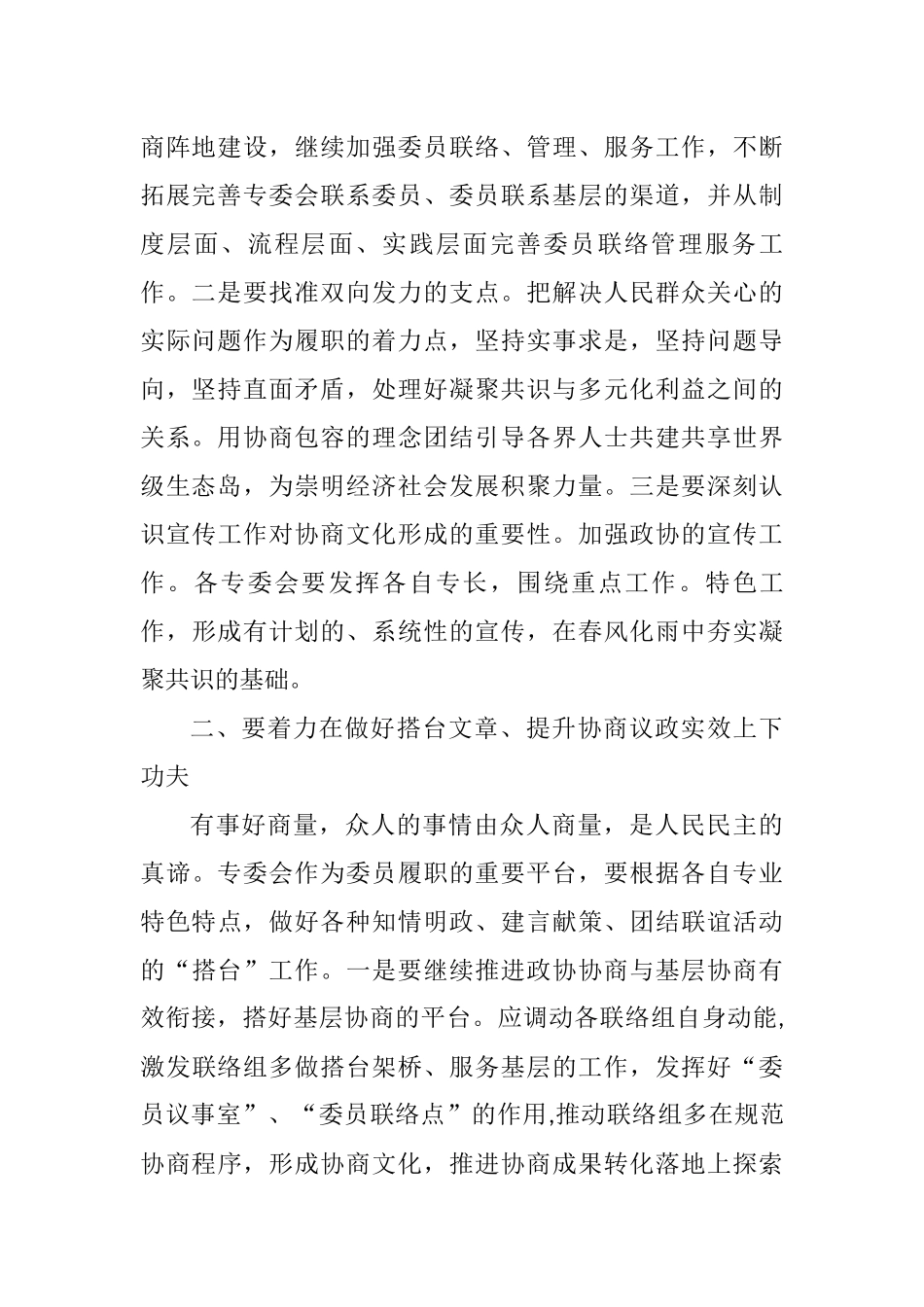 在区政协专门委员会工作总结会上的讲话_第2页