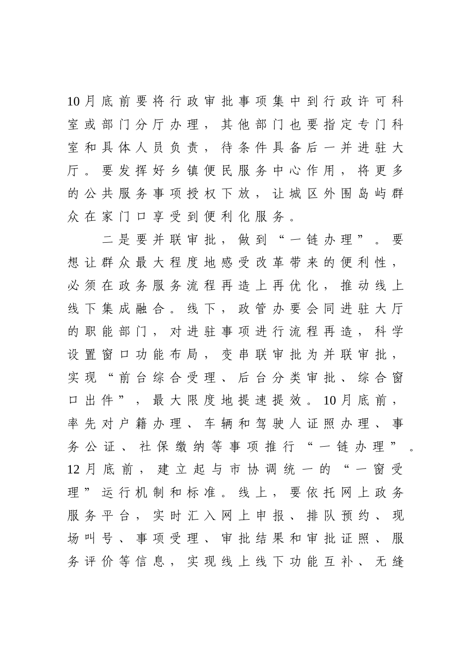 在全县深化作风建设优化服务环境会议上的讲话_第2页