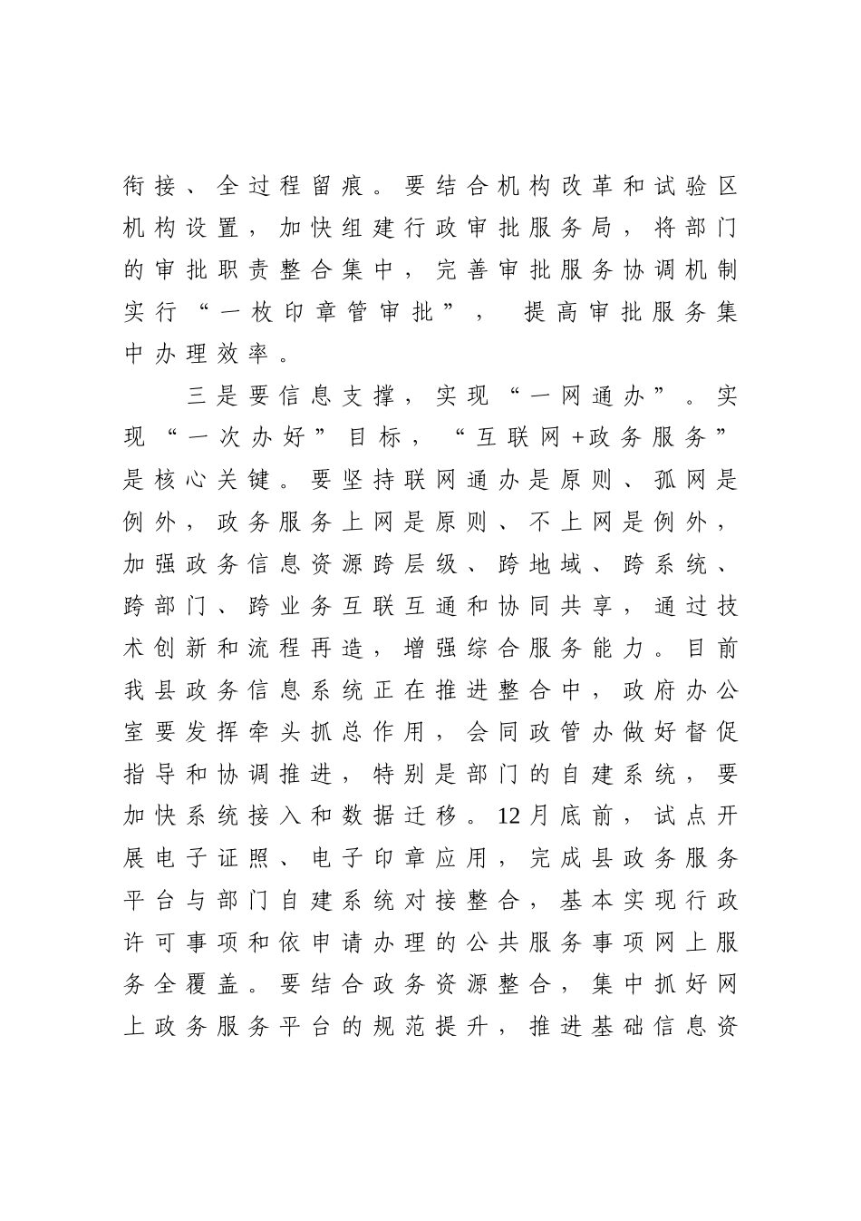 在全县深化作风建设优化服务环境会议上的讲话_第3页