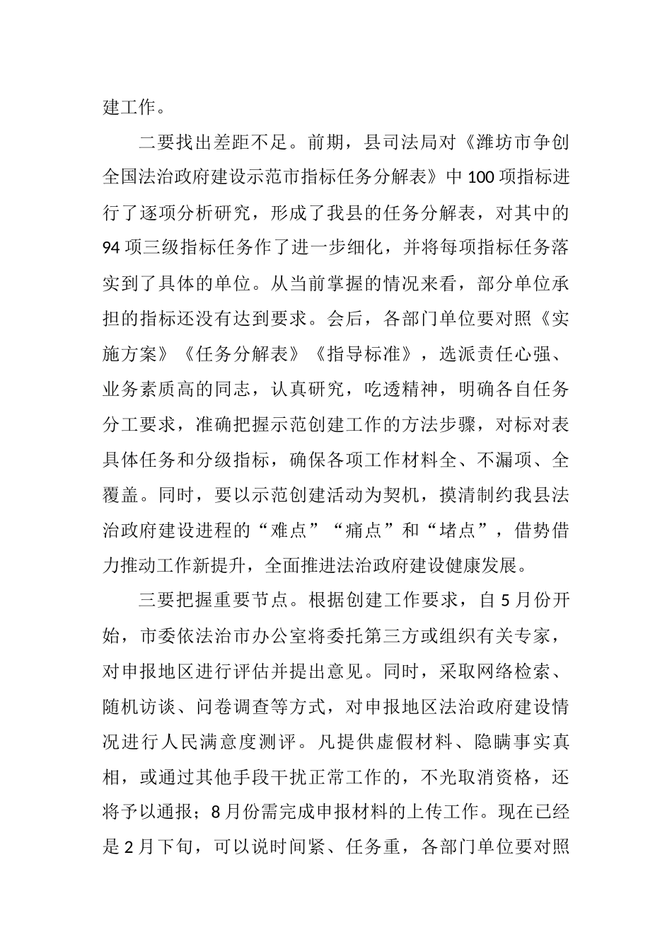 在争创全国法治政府建设示范县推进会议上的讲话_第3页