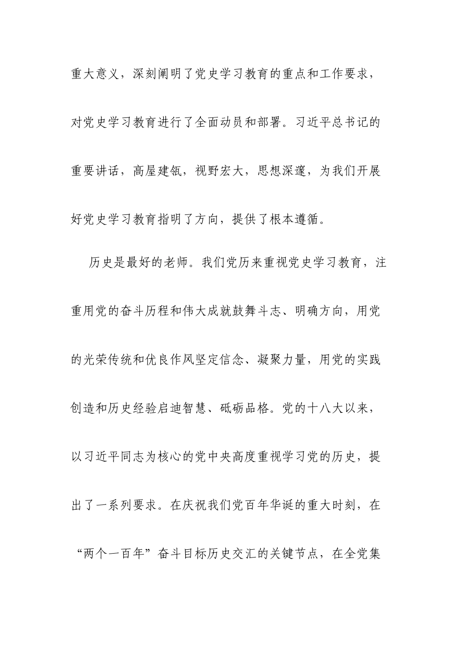 在全党集中开展党史学习教育正当其时十分必要_第2页