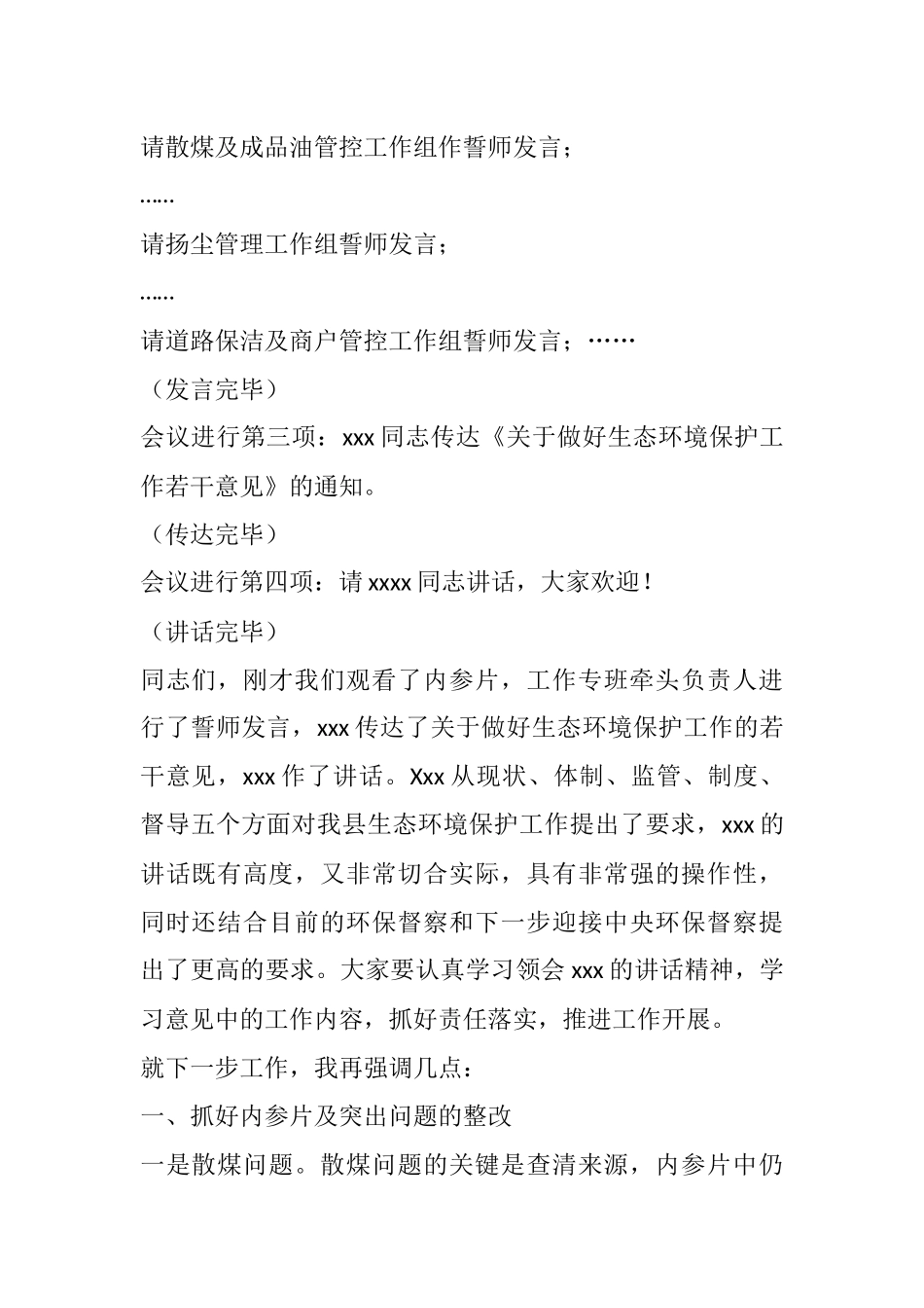 在全县生态环境保护工作誓师大会上主持讲话_第2页