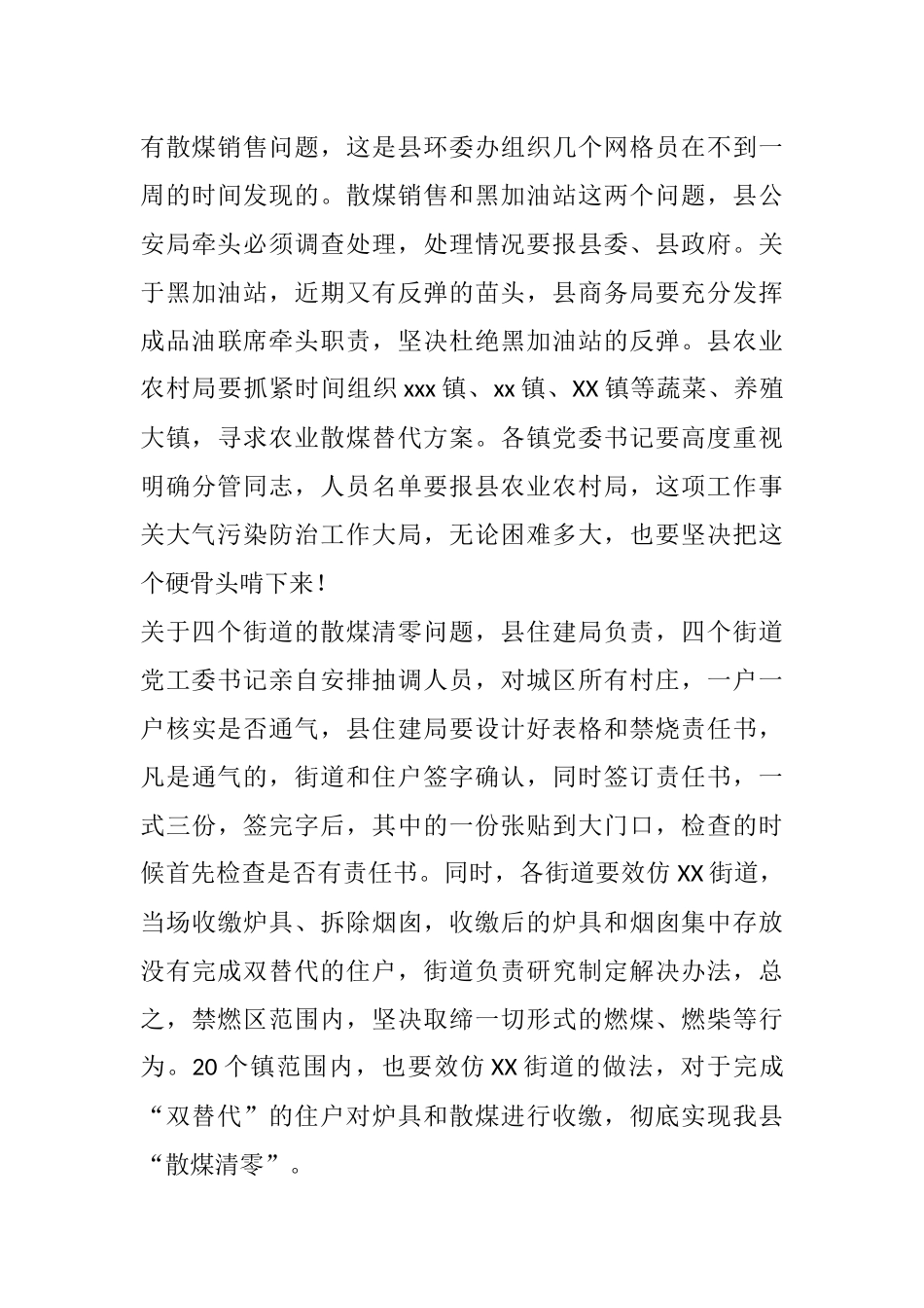 在全县生态环境保护工作誓师大会上主持讲话_第3页