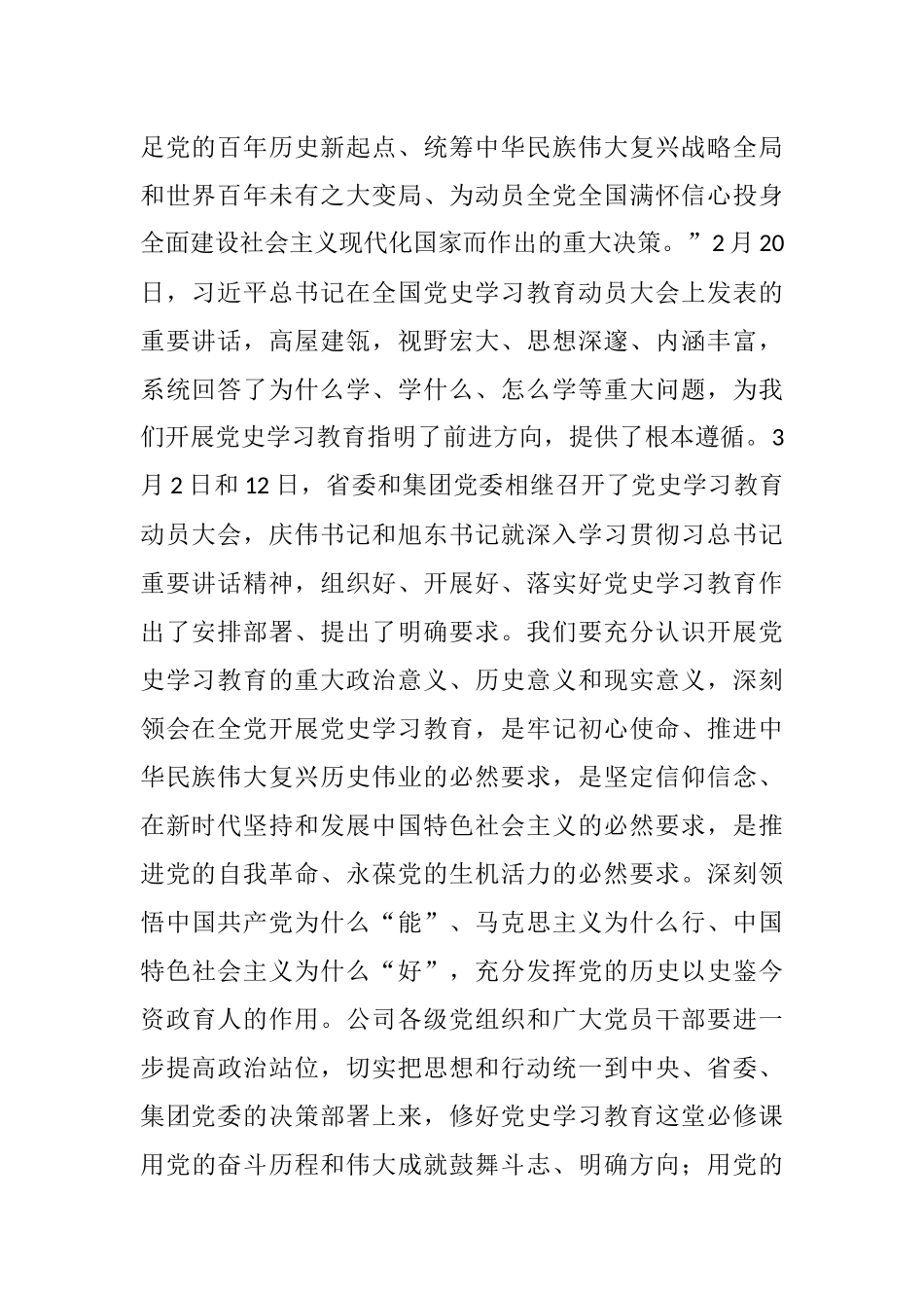 在全公司党史学习教育动员大会上的讲话_第2页