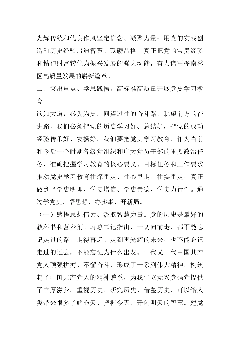 在全公司党史学习教育动员大会上的讲话_第3页