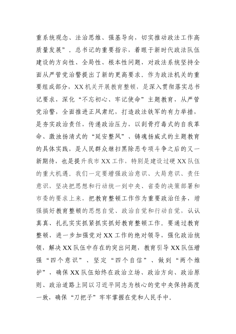 在政法队伍教育整顿工作动员会上的讲话参考_第2页