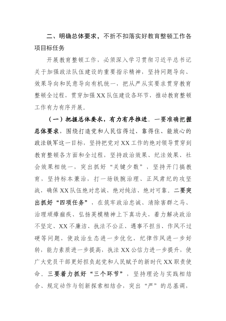 在政法队伍教育整顿工作动员会上的讲话参考_第3页