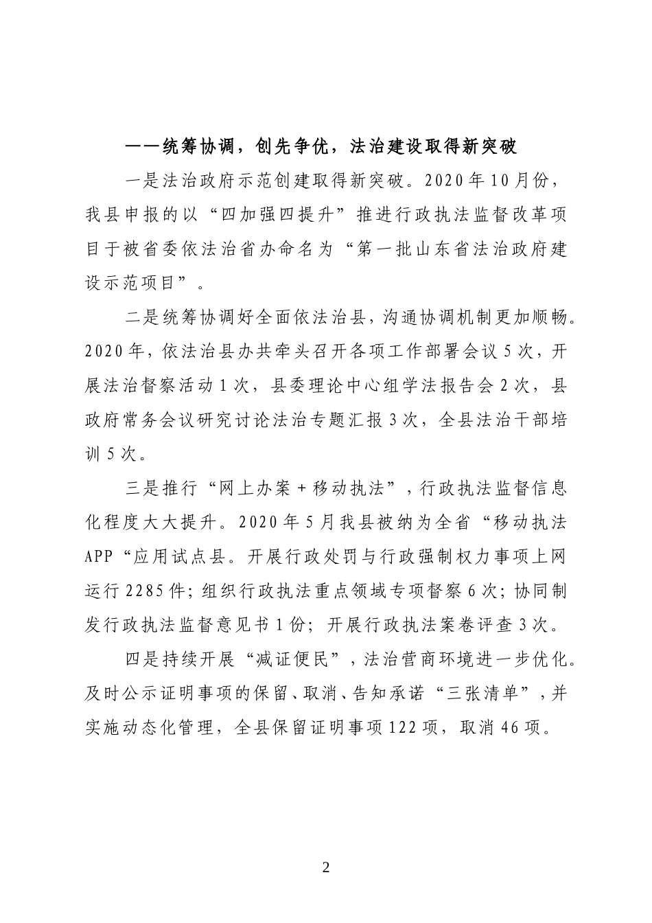 在全县司法行政工作党史学习教育动员暨全县司法行政系统队伍教育整顿动员部署会议上的讲话_第2页
