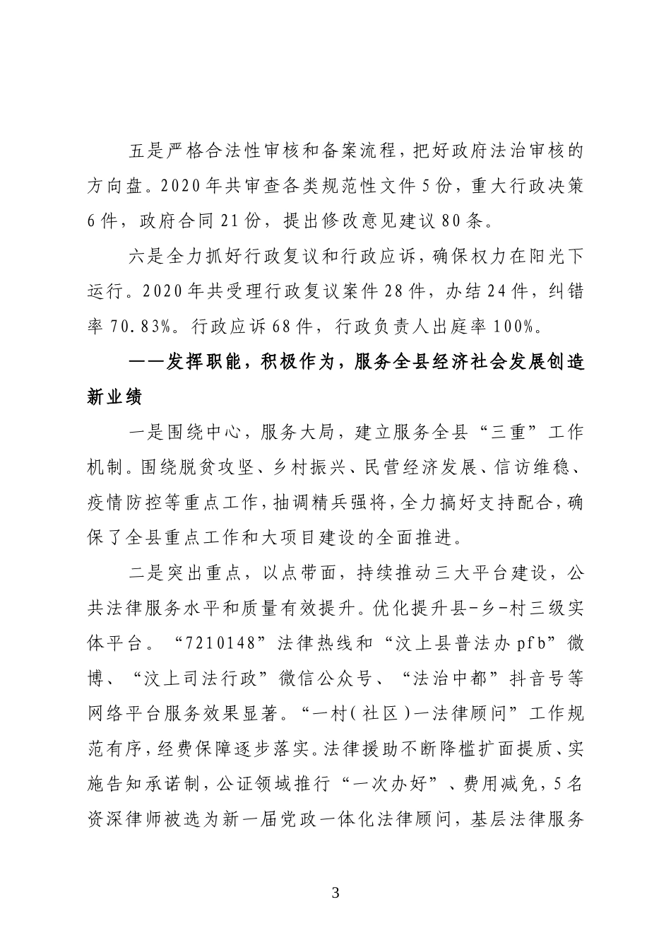 在全县司法行政工作党史学习教育动员暨全县司法行政系统队伍教育整顿动员部署会议上的讲话_第3页