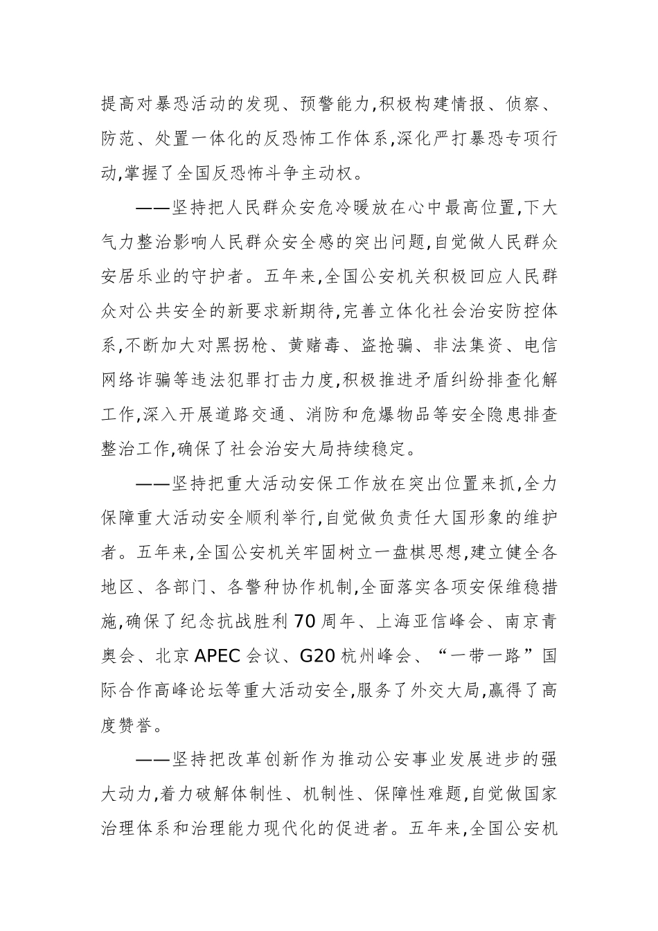 在全国公安系统英雄模范立功集体表彰大会上的讲话_第3页