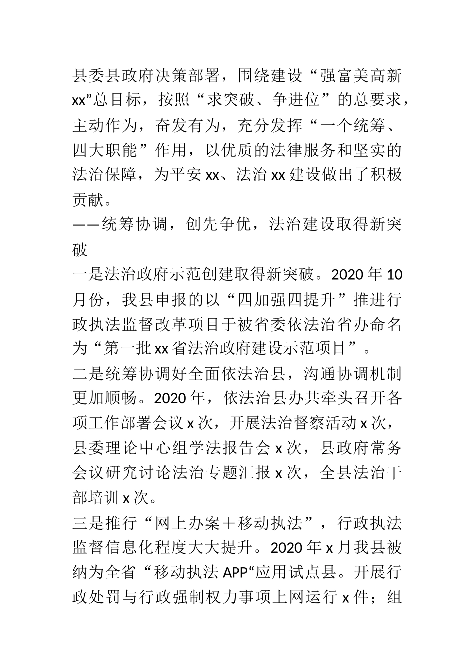 在全县司法行政工作党史学习教育动员暨全县司法行政系统政法队伍教育整顿动员部署会议上的讲话范文_第2页