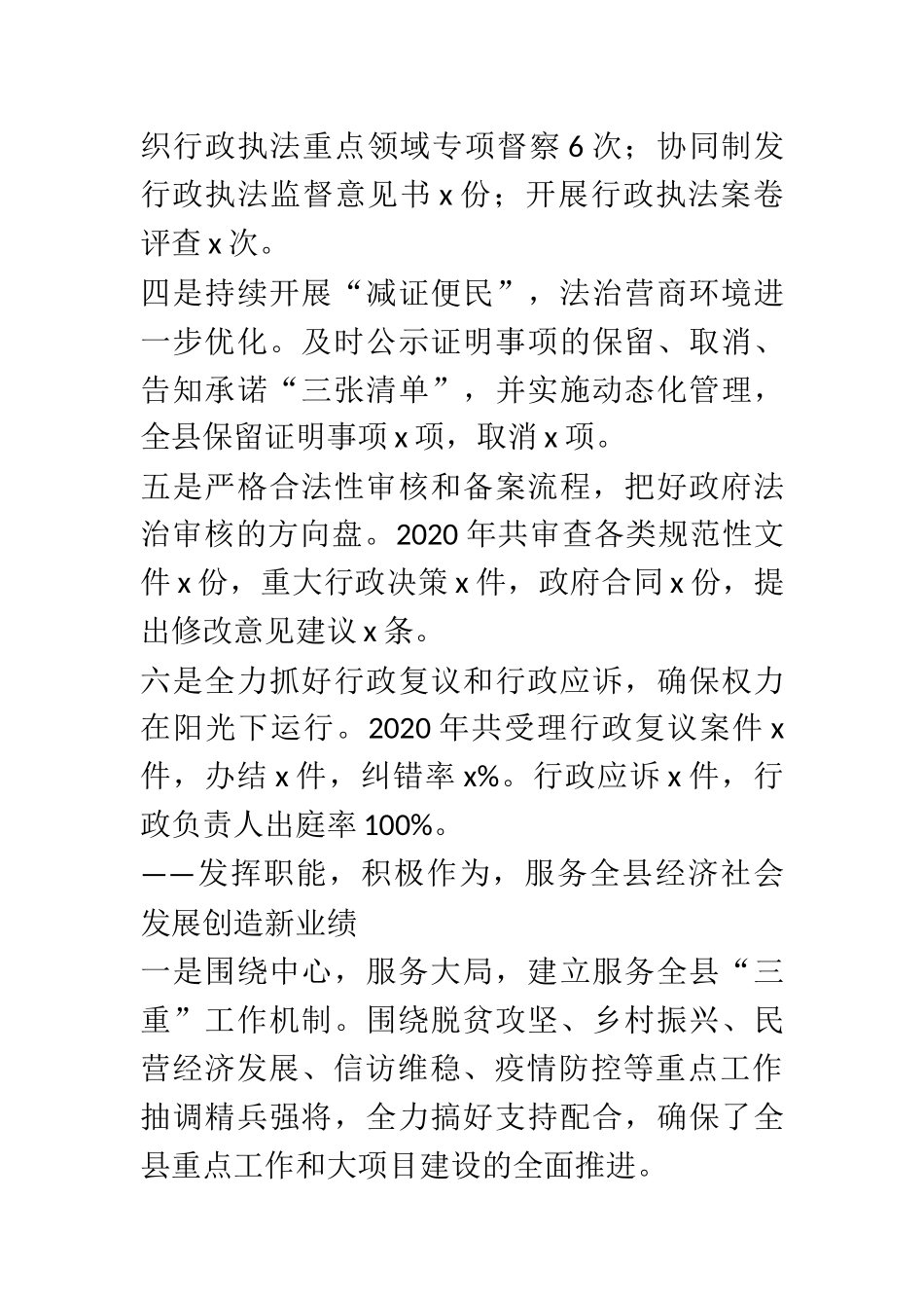 在全县司法行政工作党史学习教育动员暨全县司法行政系统政法队伍教育整顿动员部署会议上的讲话范文_第3页