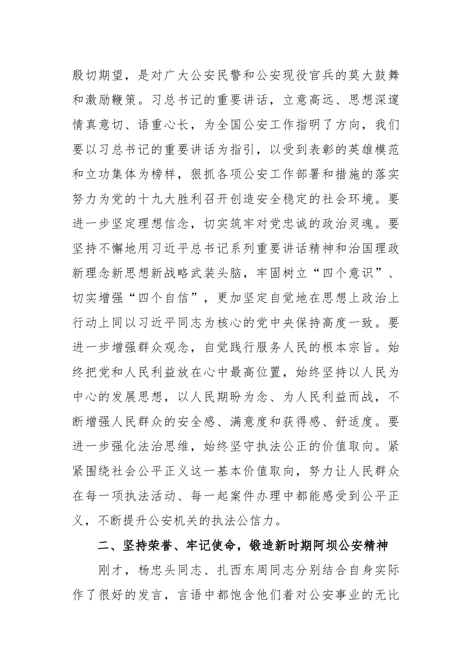 在全国公安系统英雄模范立功集体载誉归来欢迎仪式的讲话_第3页