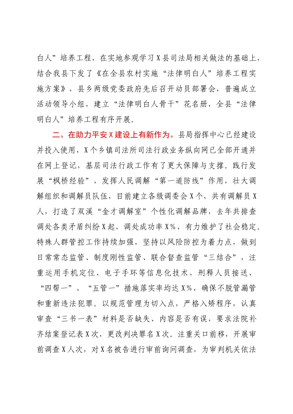 在全县司法行政工作会上的讲话_第2页