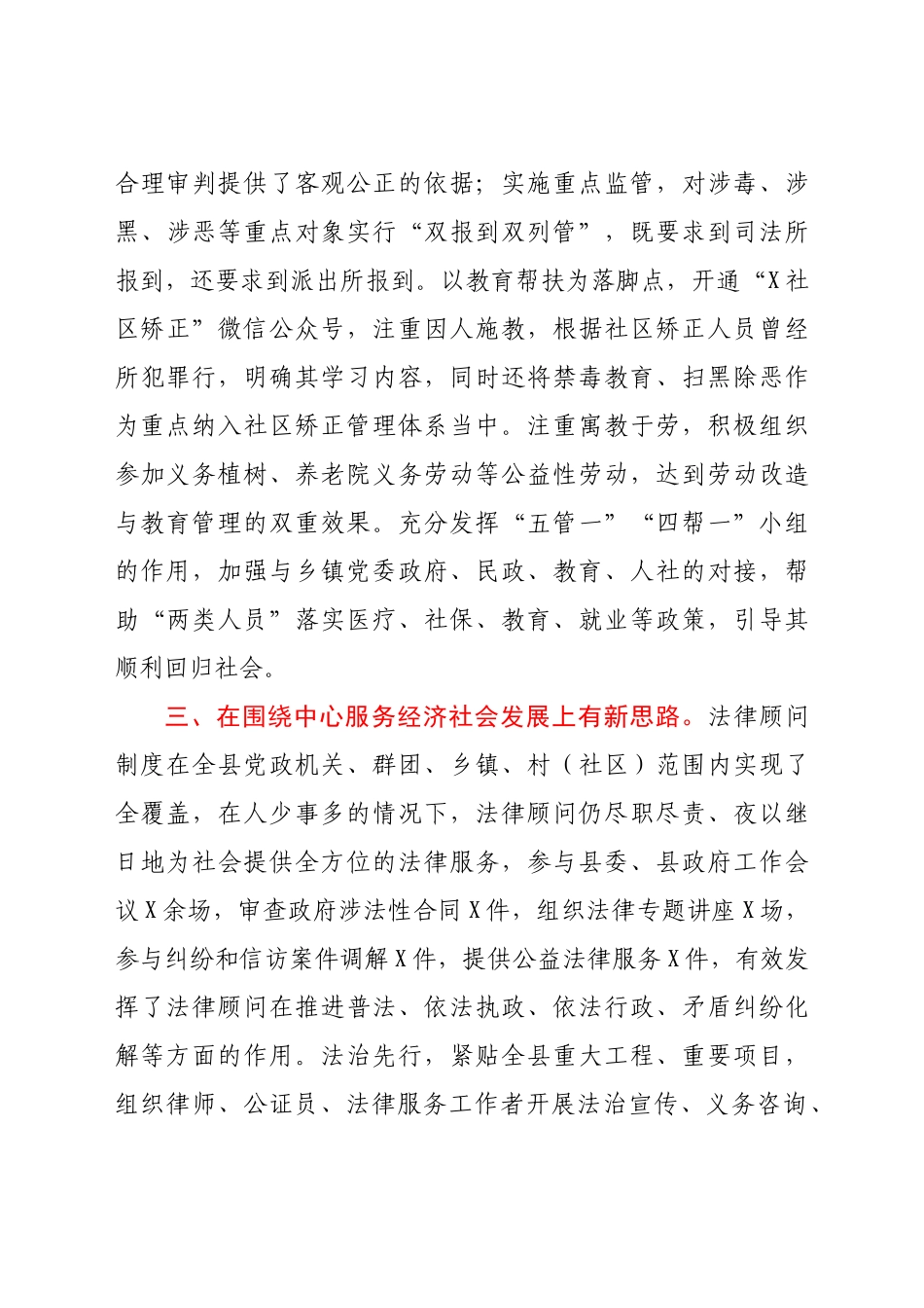 在全县司法行政工作会上的讲话_第3页