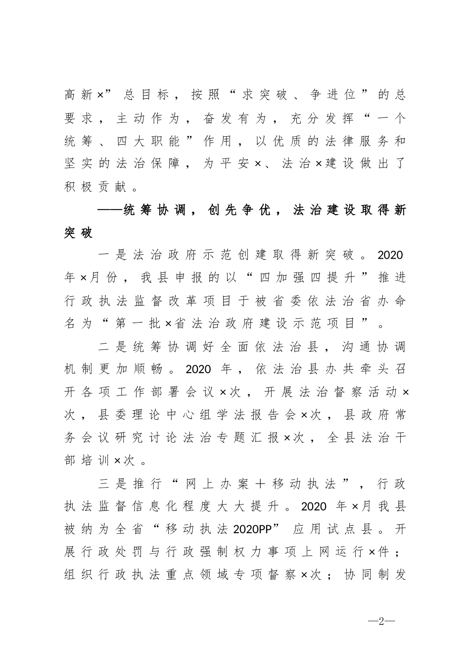 在全县司法行政系统队伍教育整顿动员部署会议上的讲话_第2页