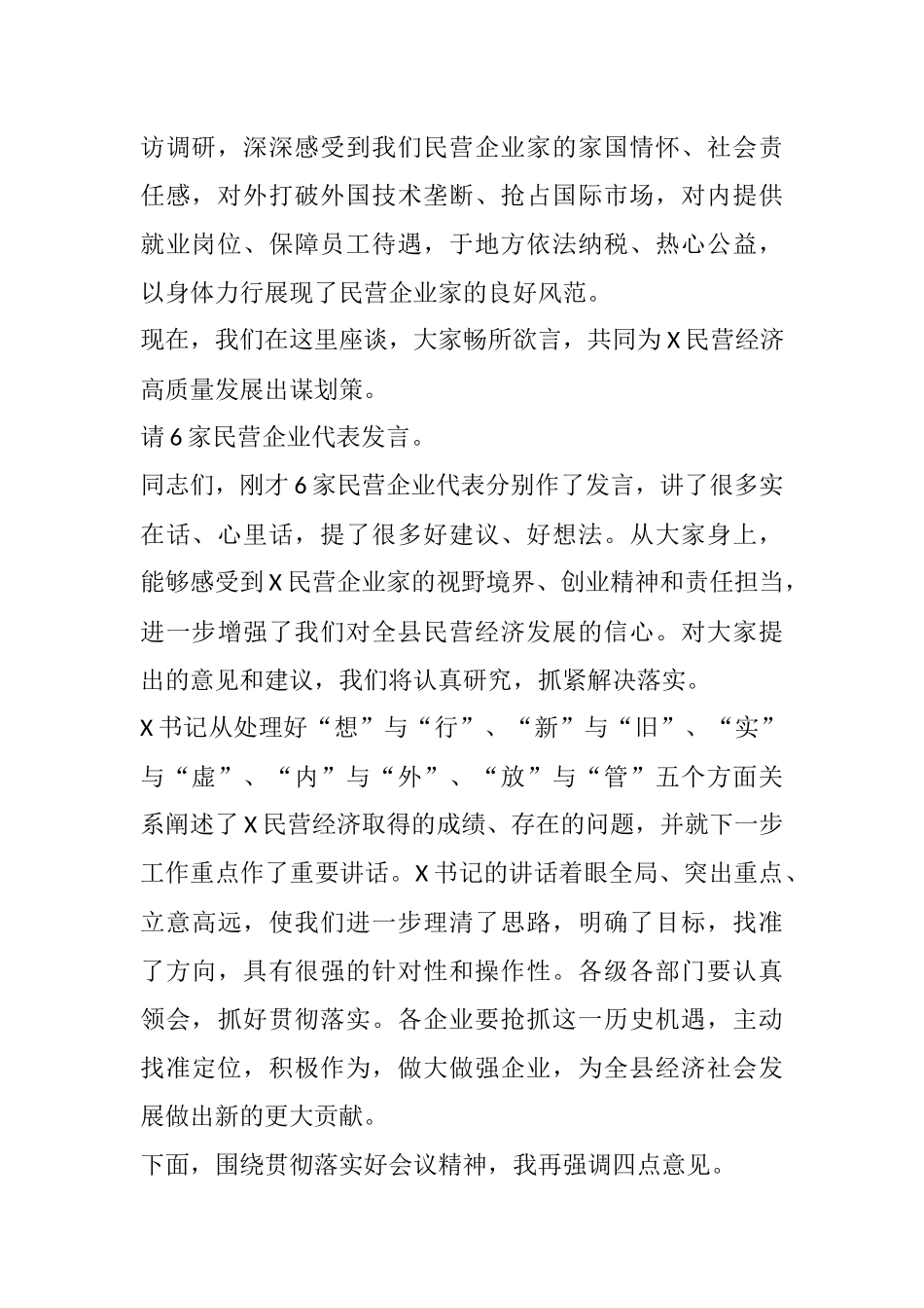 在全县推动民营经济高质量发展工作会议上的主持讲话_第2页