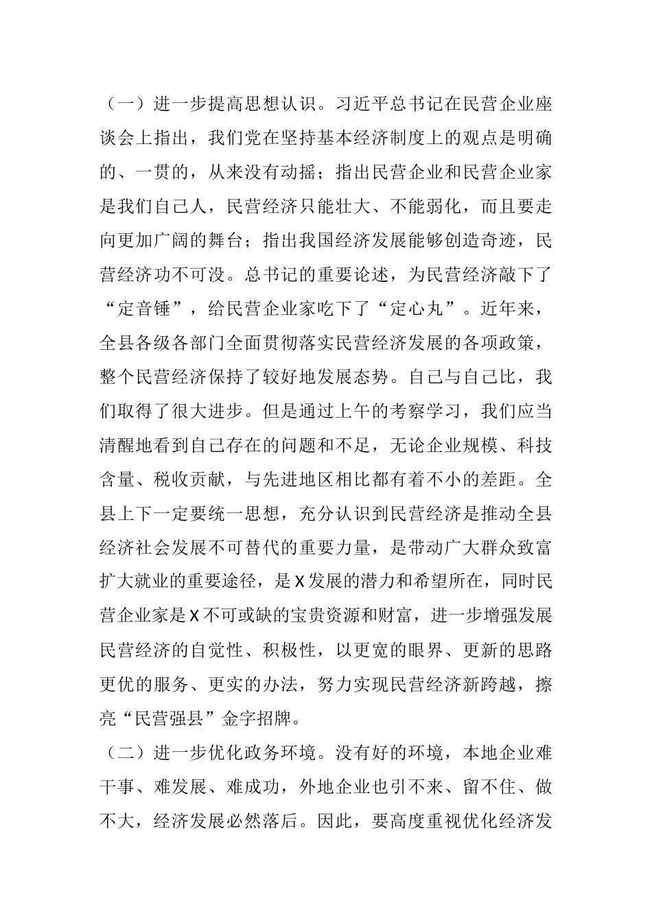 在全县推动民营经济高质量发展工作会议上的主持讲话_第3页