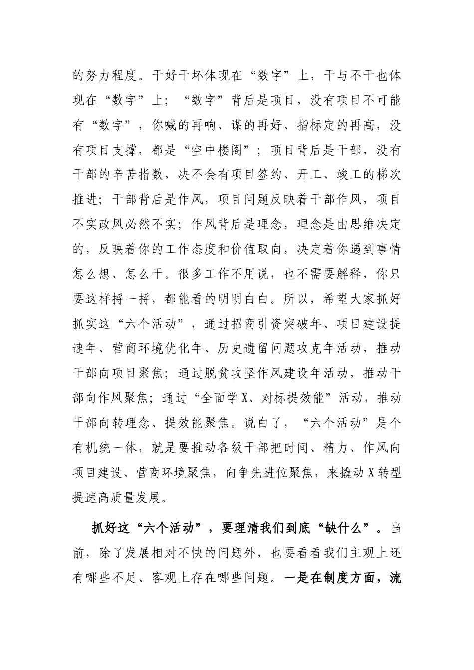 在政府系统“五个年”工作落实情况暨“全面学X对标提效能”活动开展情况推进会上的讲话_第3页