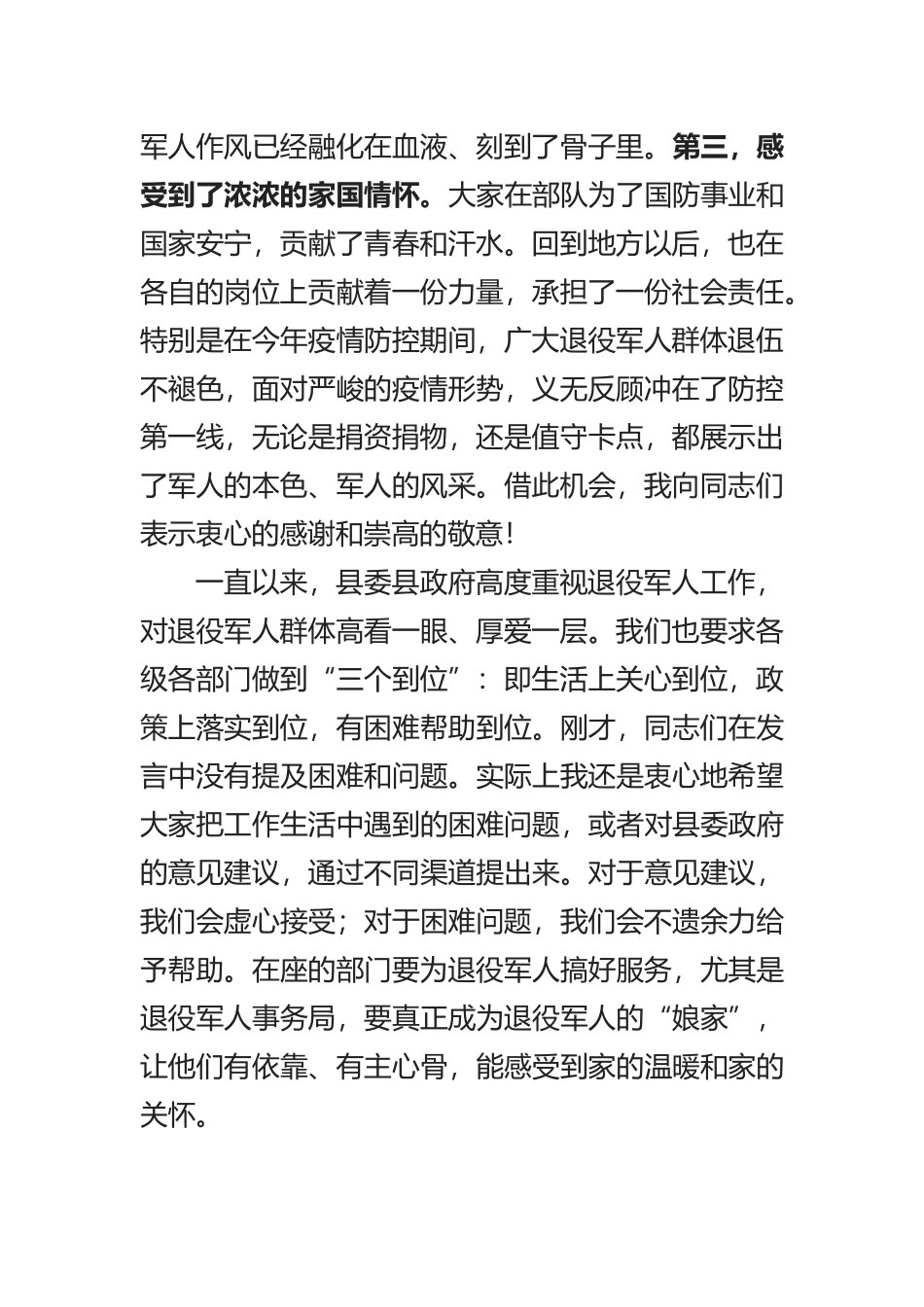 在全县退役军人代表 “八一”座谈会上的讲话_第2页