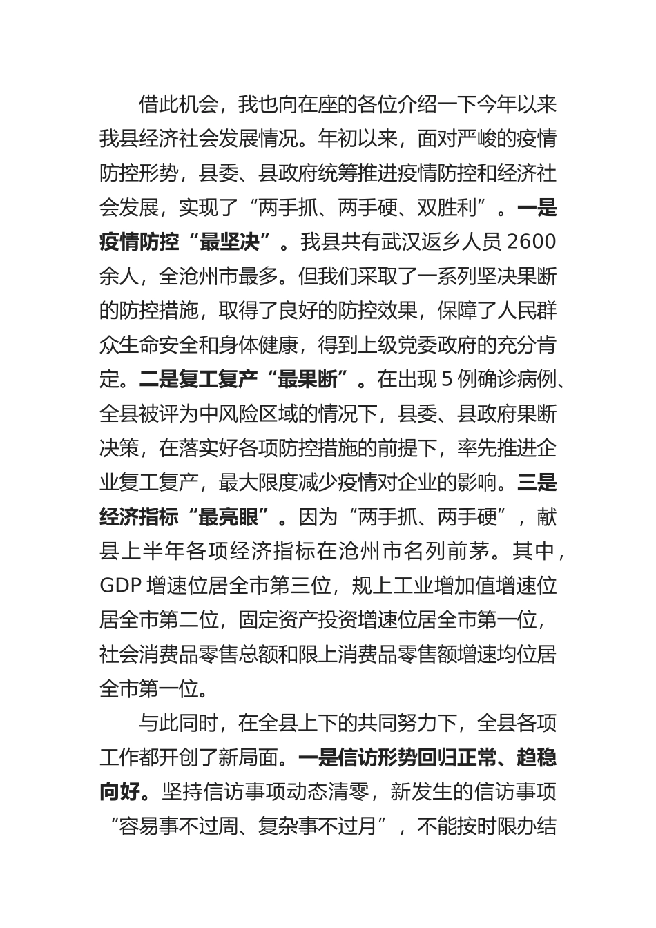 在全县退役军人代表 “八一”座谈会上的讲话_第3页