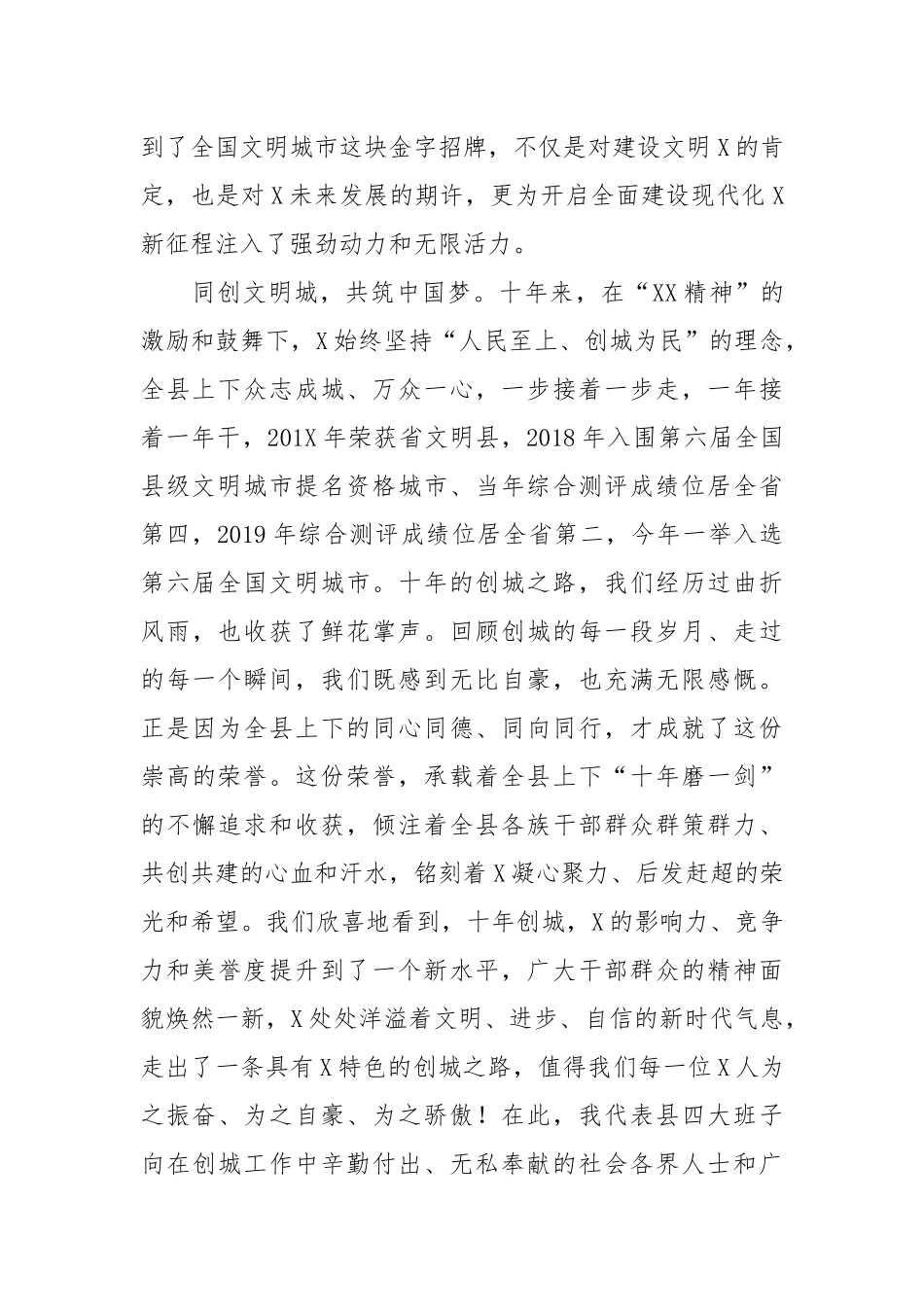 在全国文明城市挂牌仪式上的致辞_第2页