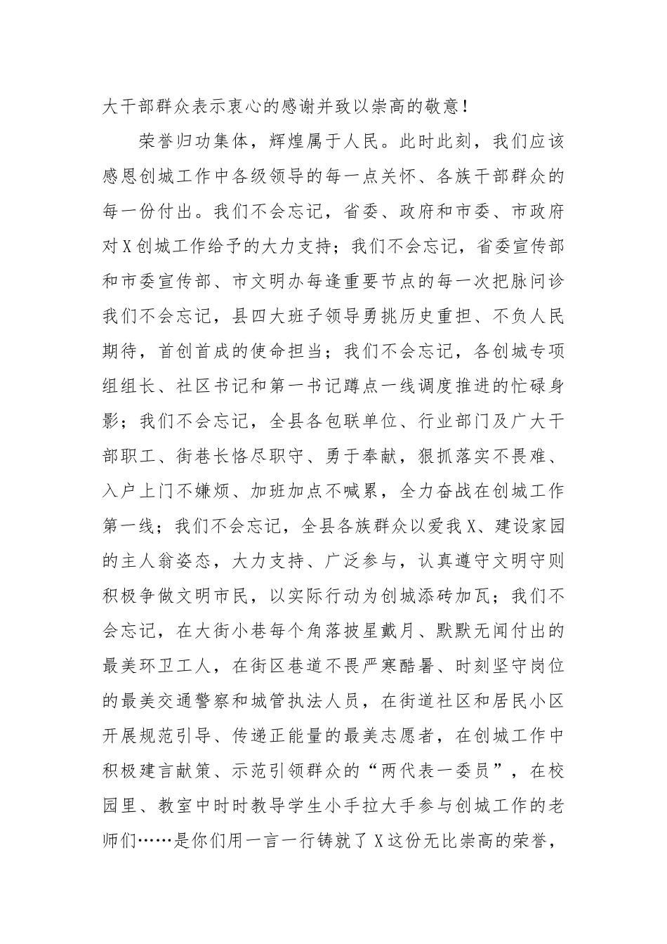 在全国文明城市挂牌仪式上的致辞_第3页