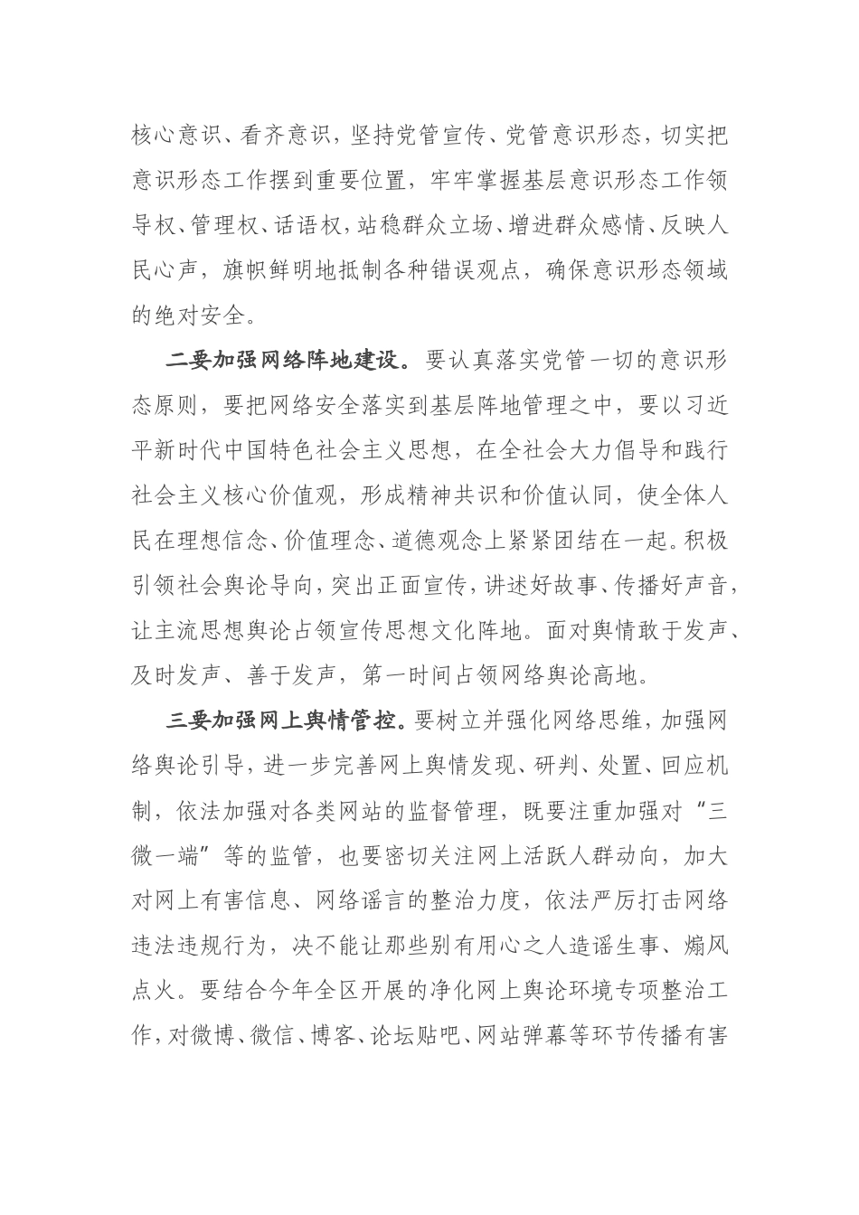 在全县网络安全和信息化工作会议上的讲话_第2页