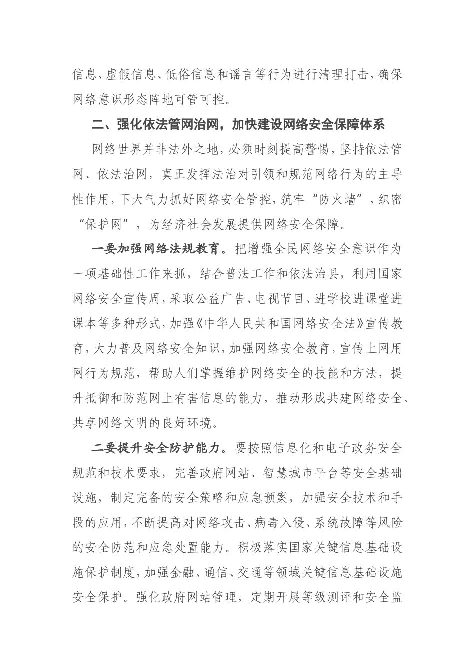 在全县网络安全和信息化工作会议上的讲话_第3页