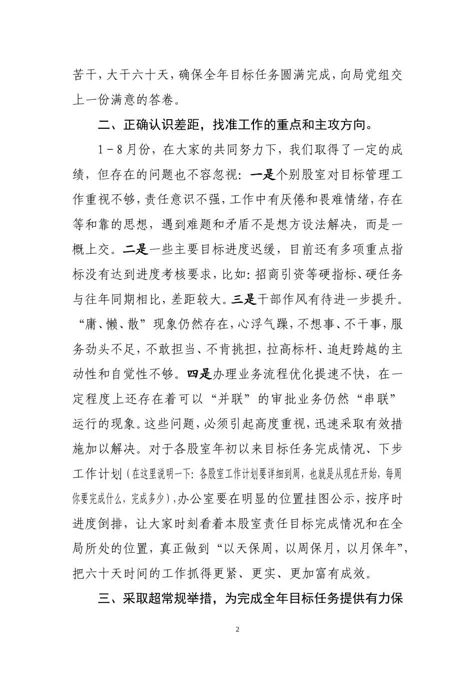 在全局“大干六十天，确保圆满完成全年目标任务”动员大会上的讲话_第2页