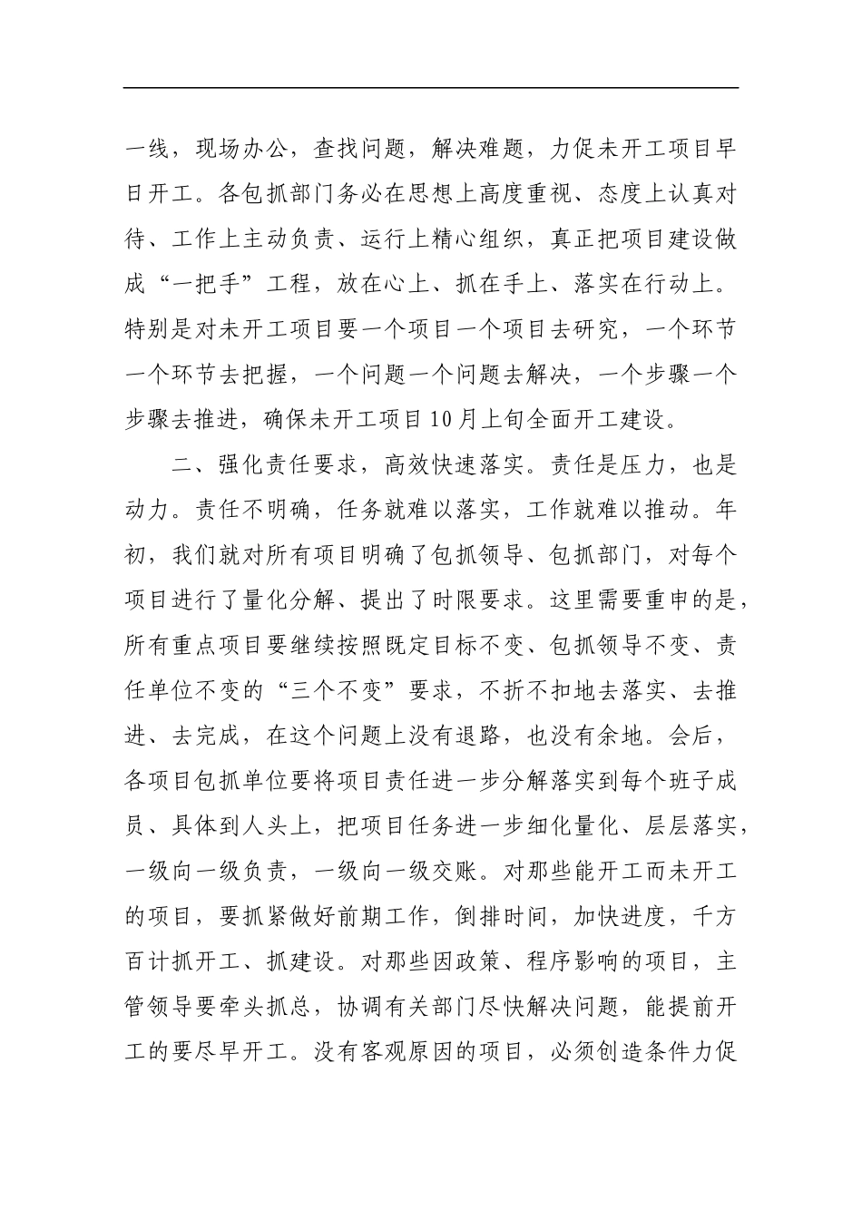 在全县未开工重点项目促进会上的讲话_转换_第2页