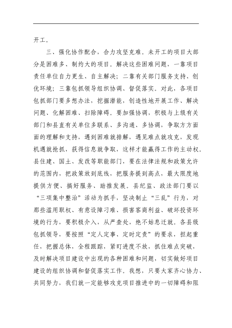 在全县未开工重点项目促进会上的讲话_转换_第3页