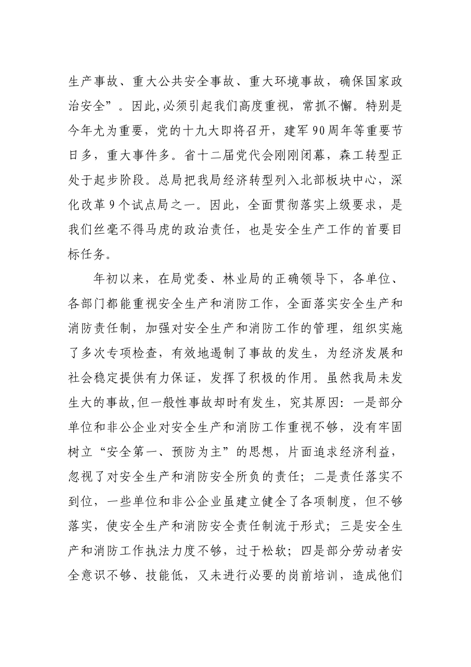 在全局安全生产会议暨安全生产月活动动员会议上的讲话_第2页