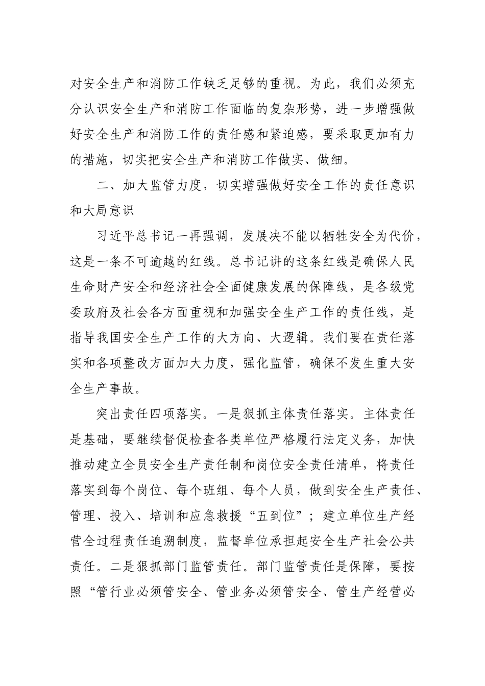 在全局安全生产会议暨安全生产月活动动员会议上的讲话_第3页