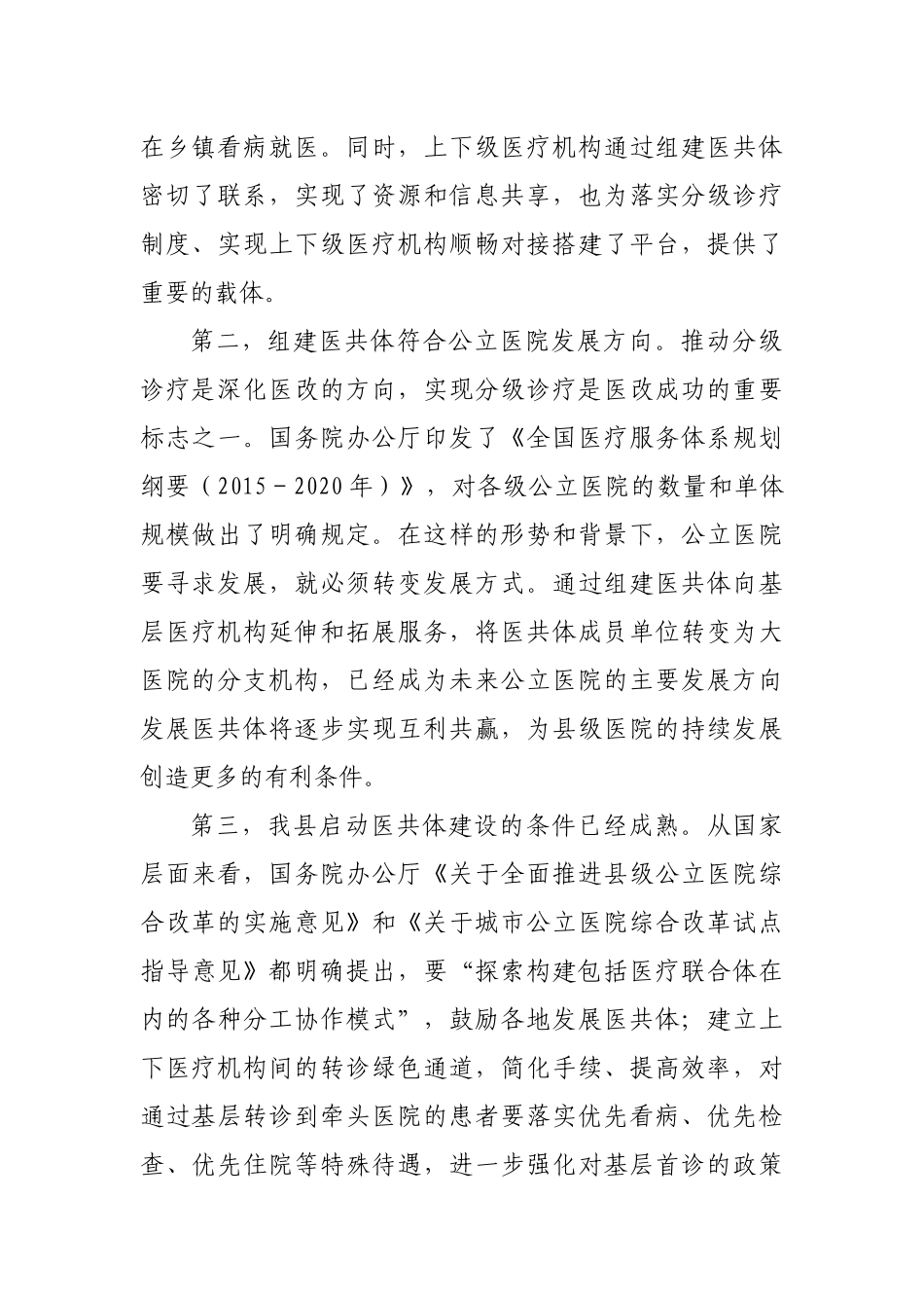 在全县县医共体签约仪式大会上的讲话_第2页