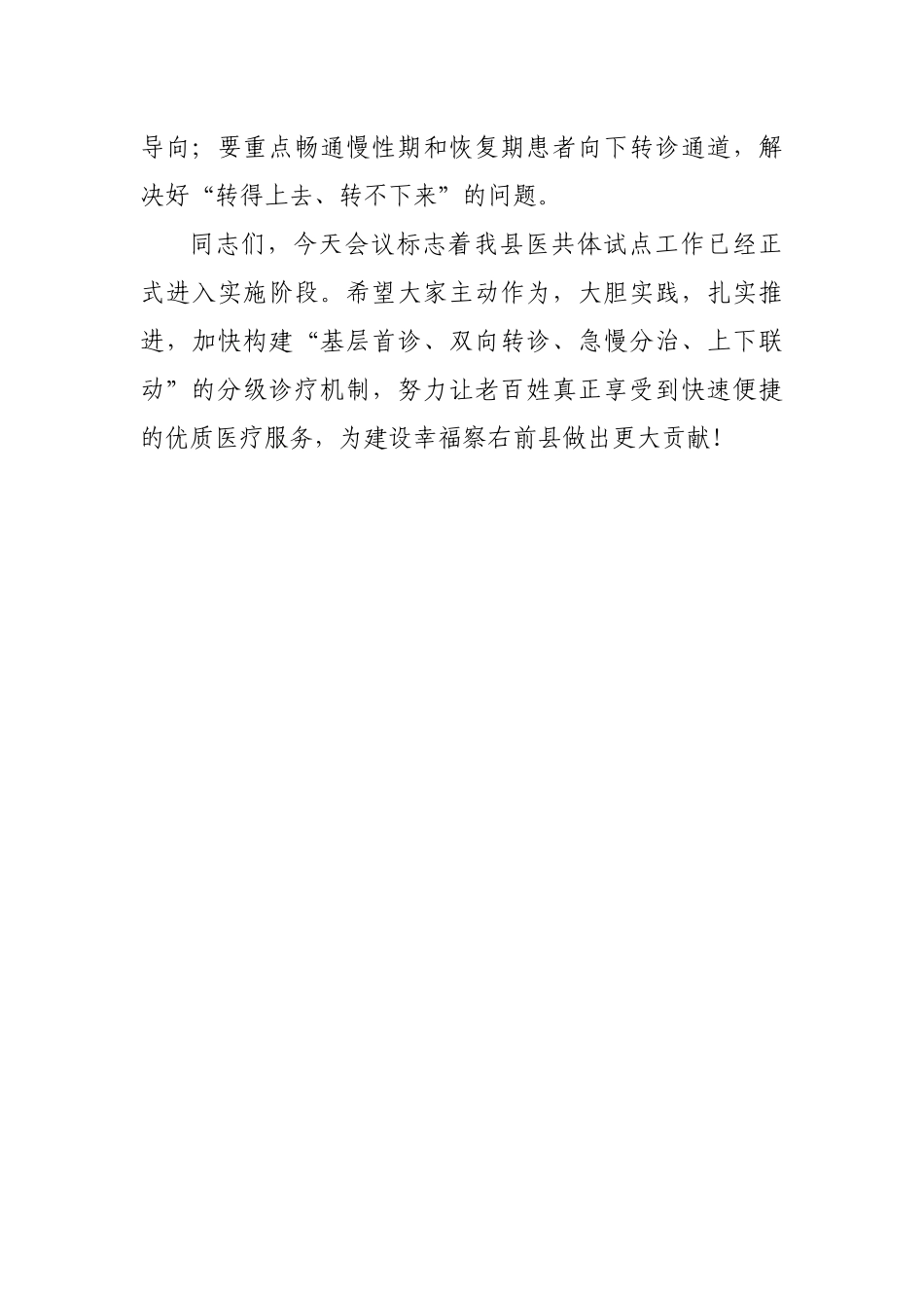 在全县县医共体签约仪式大会上的讲话_第3页