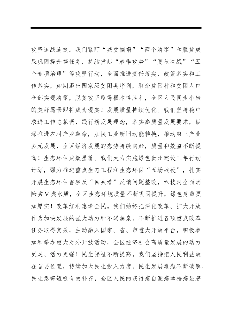 在政协第九届六枝特区委员会第五次会议开幕式上的讲话_第2页