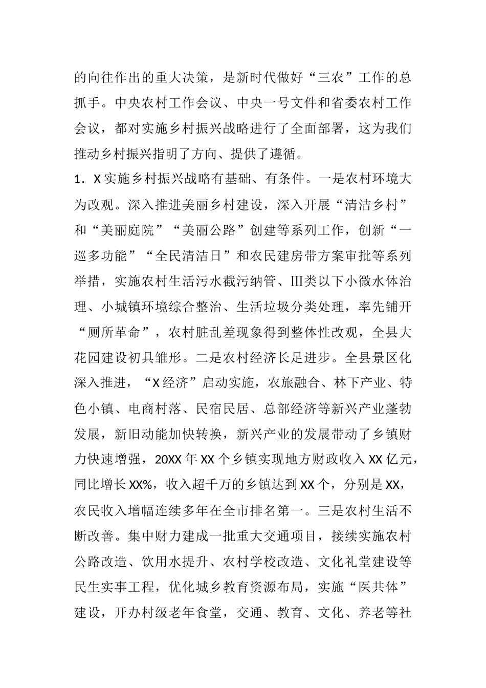 在全县乡村振兴工作推进大会上的讲话_第2页