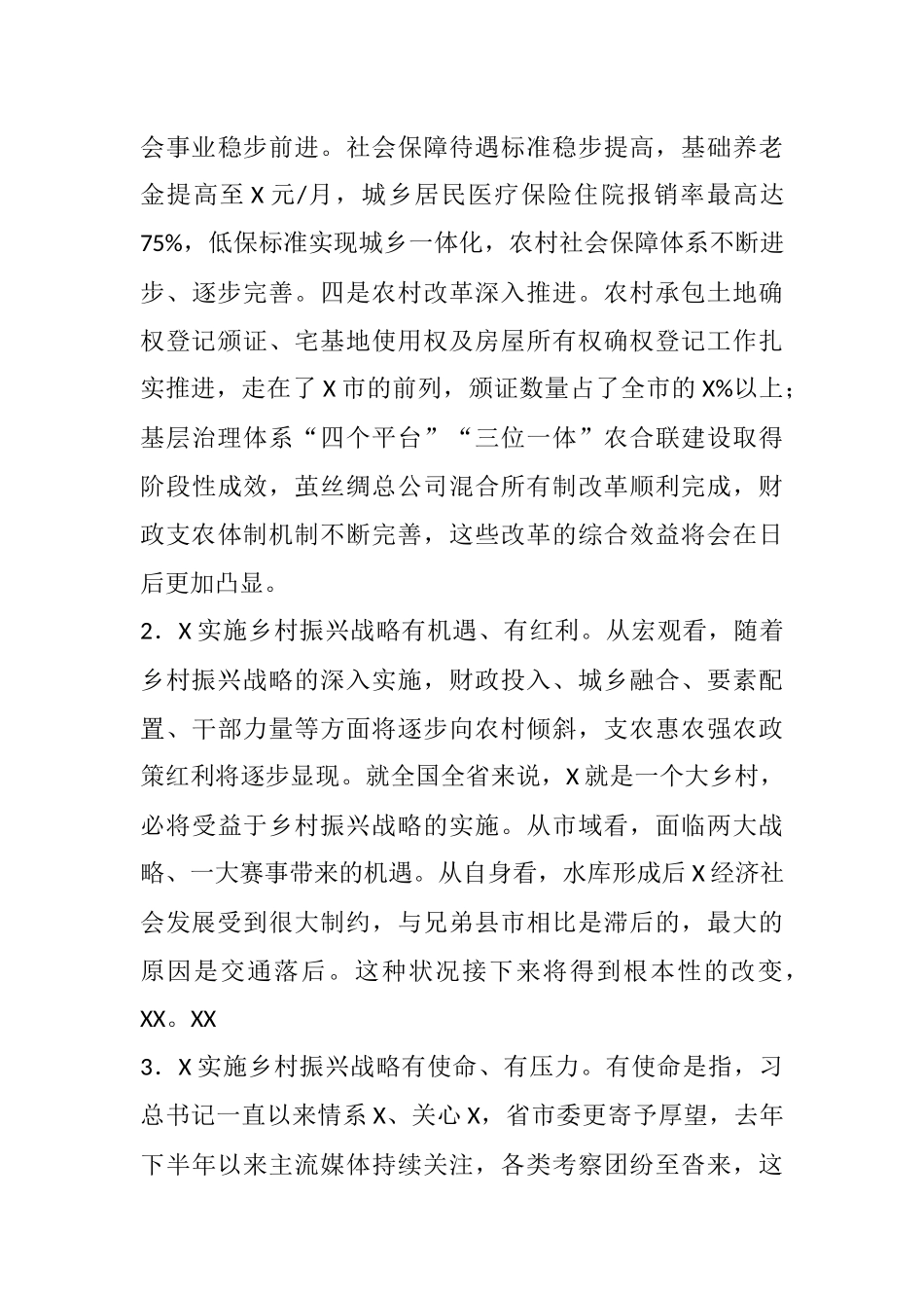 在全县乡村振兴工作推进大会上的讲话_第3页