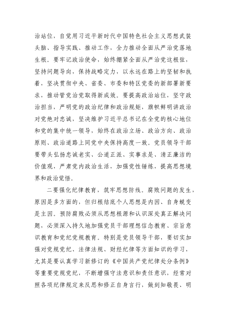 在政协机关党风廉政建设预防提醒谈话集体约谈会议上的讲话_第2页