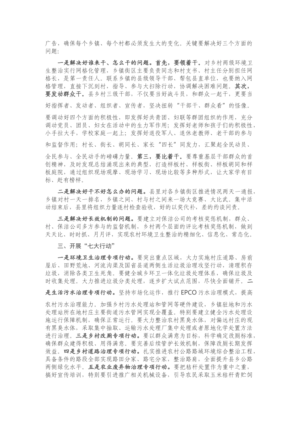 在全县乡村振兴工作推进会议讲话_第2页