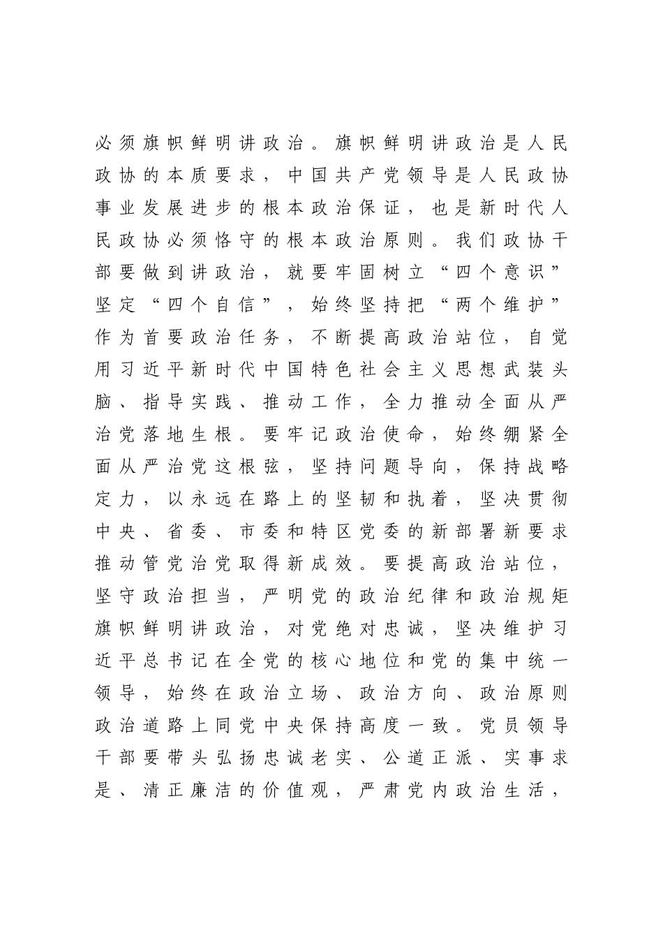 在政协机关干部党风廉政建设预防提醒谈话集体约谈会议上的讲话_第2页