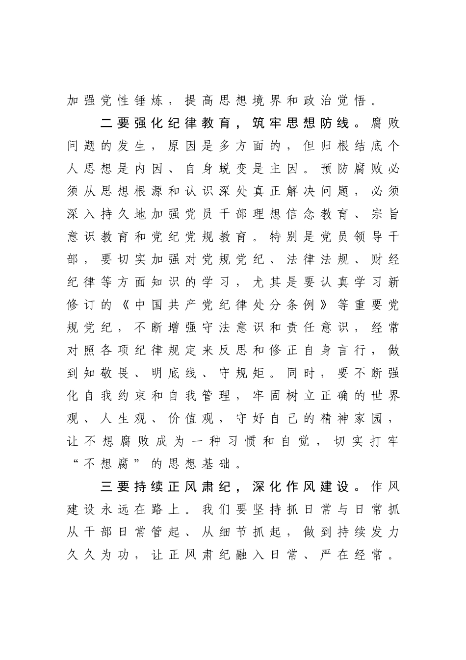 在政协机关干部党风廉政建设预防提醒谈话集体约谈会议上的讲话_第3页