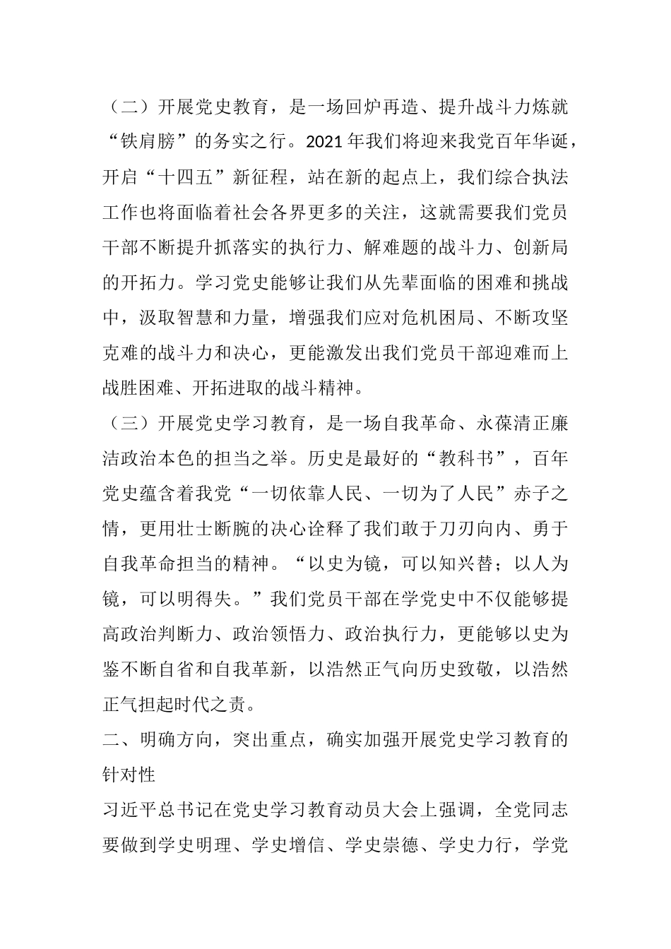 在全局党史学习教育动员会上的讲话_第2页