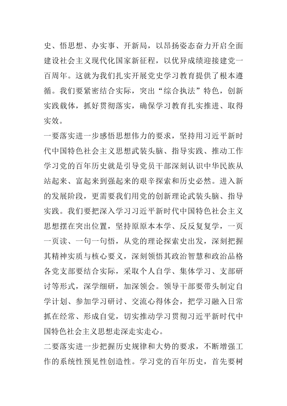 在全局党史学习教育动员会上的讲话_第3页