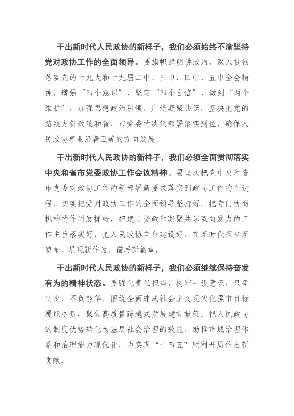 在政协机关支部主题党日活动上的讲话_第2页